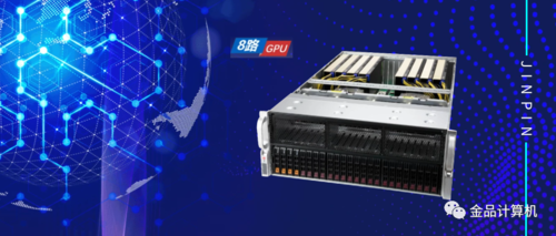 金品推薦 | KG 4208-A3 AI 服務(wù)器&mdash;&mdash;領(lǐng)先人工智能解決方案的新選擇